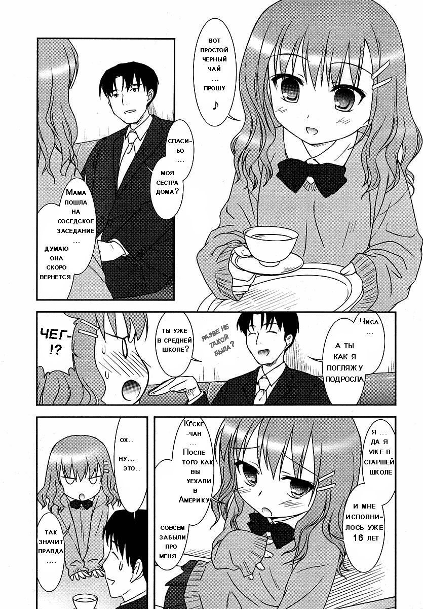 Funshoku Shoujo | ДЕВИЧЬЯ ВЫДУМКА page 3 full