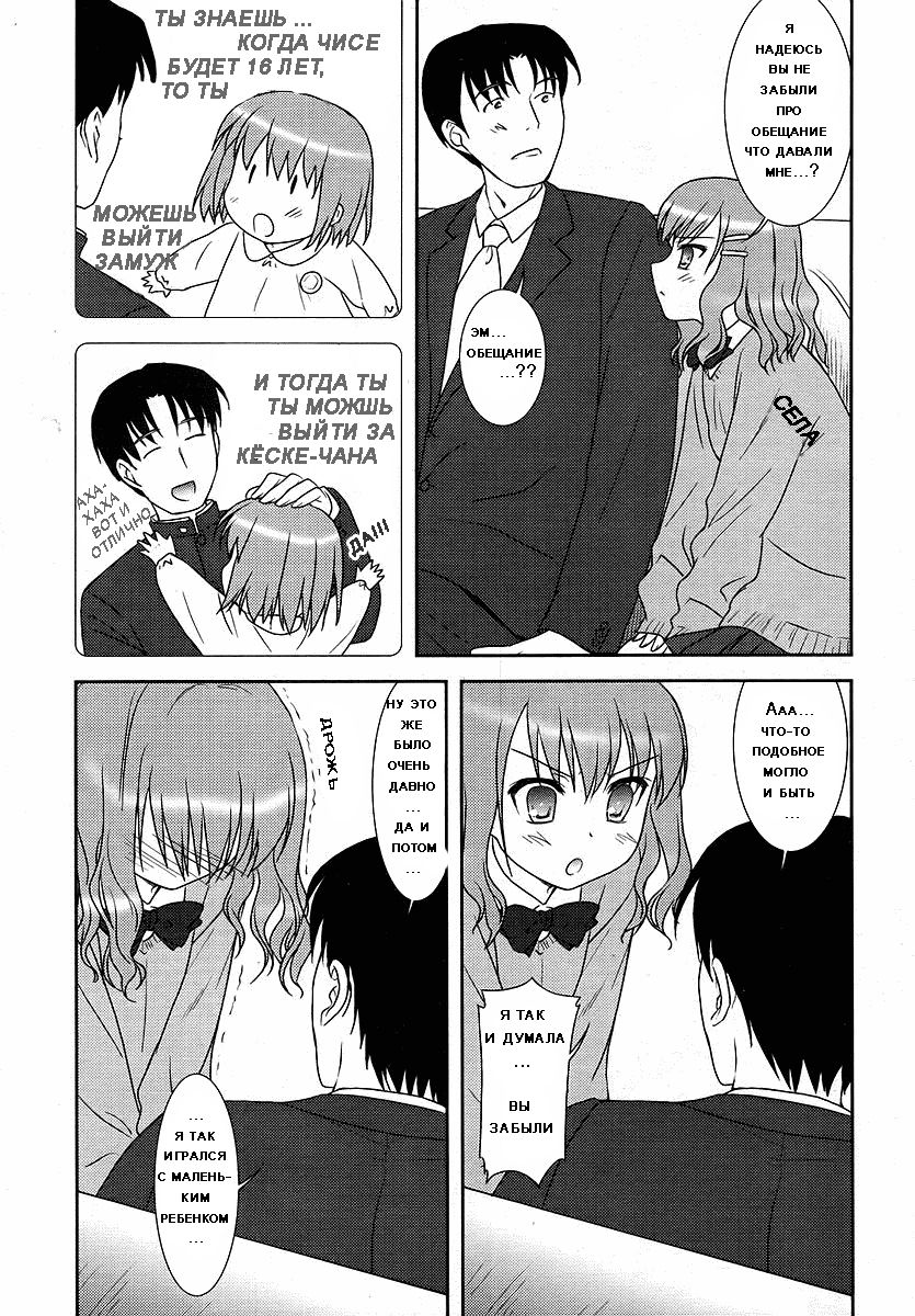 Funshoku Shoujo | ДЕВИЧЬЯ ВЫДУМКА page 4 full