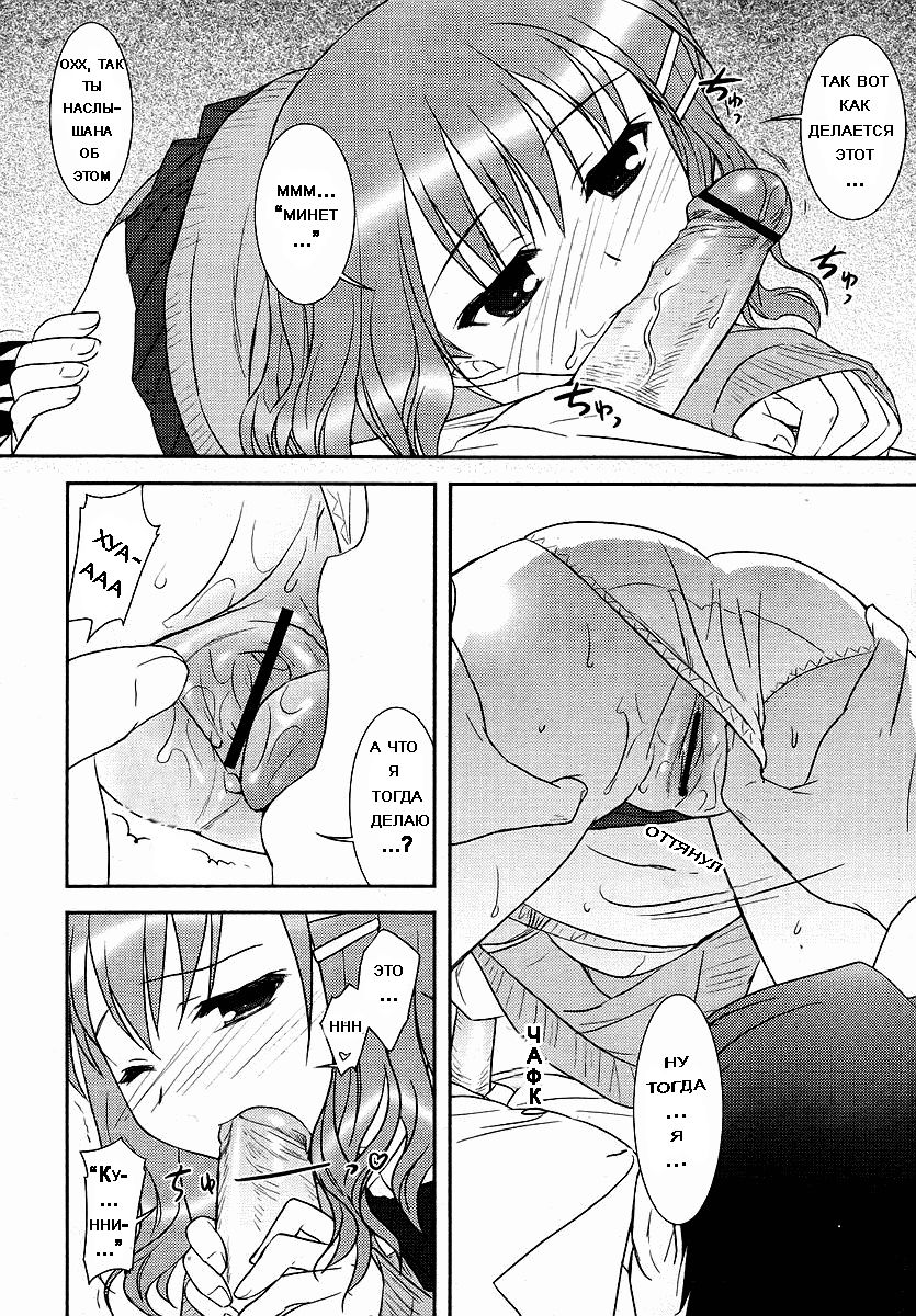 Funshoku Shoujo | ДЕВИЧЬЯ ВЫДУМКА page 9 full