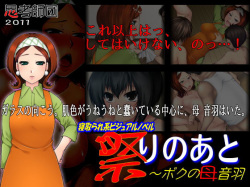 Matsuri no Ato -Boku no Haha- Otowa
