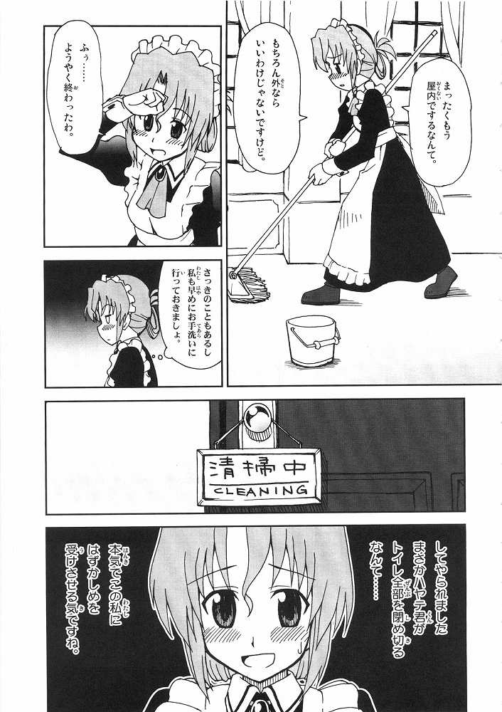 Hayate ni Yoru Fukuinsho page 8 full