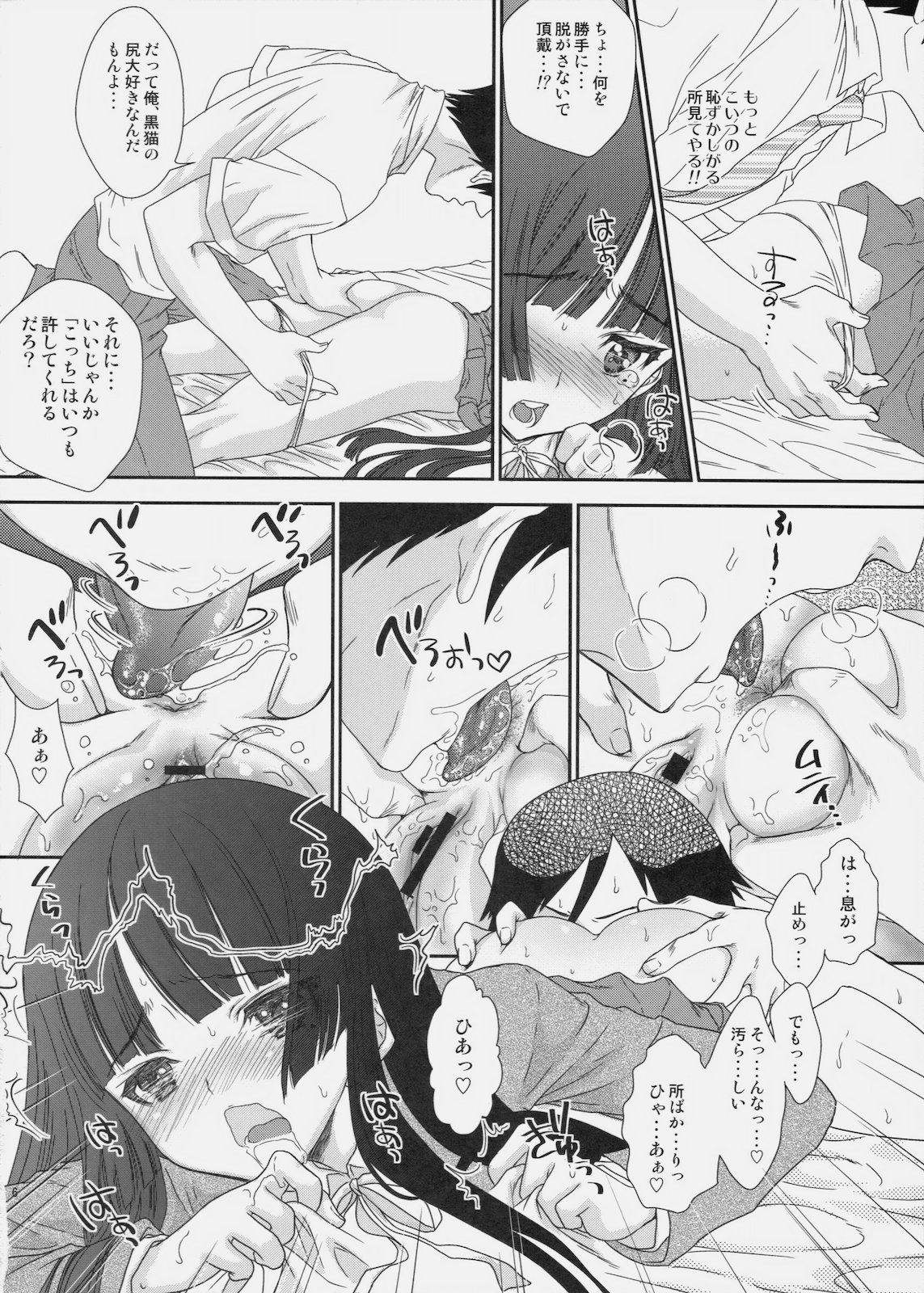 Kuronekoism page 5 full