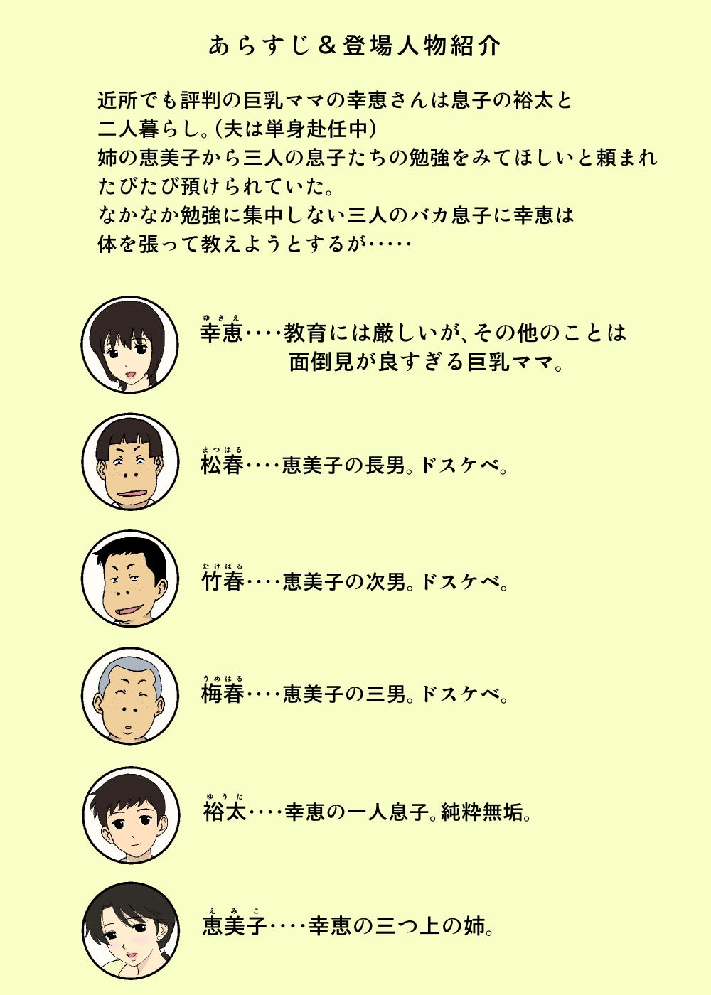 Warugaki to Kyonyuu Mama page 2 full