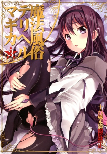 Mahou Fuzoku Deli heal Magica 3   =Pineapples r' Us= cover