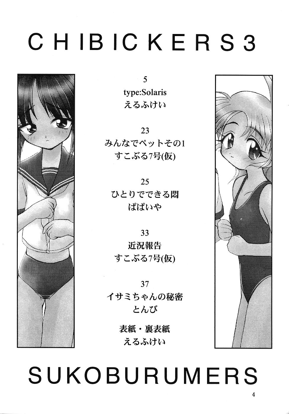 CHIBICKERS-3 page 3 full