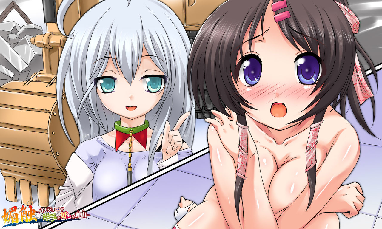 Bishoku ~Kanojo!? ga Shokushu o Suki na Wake~ Daiisshou page 8 full