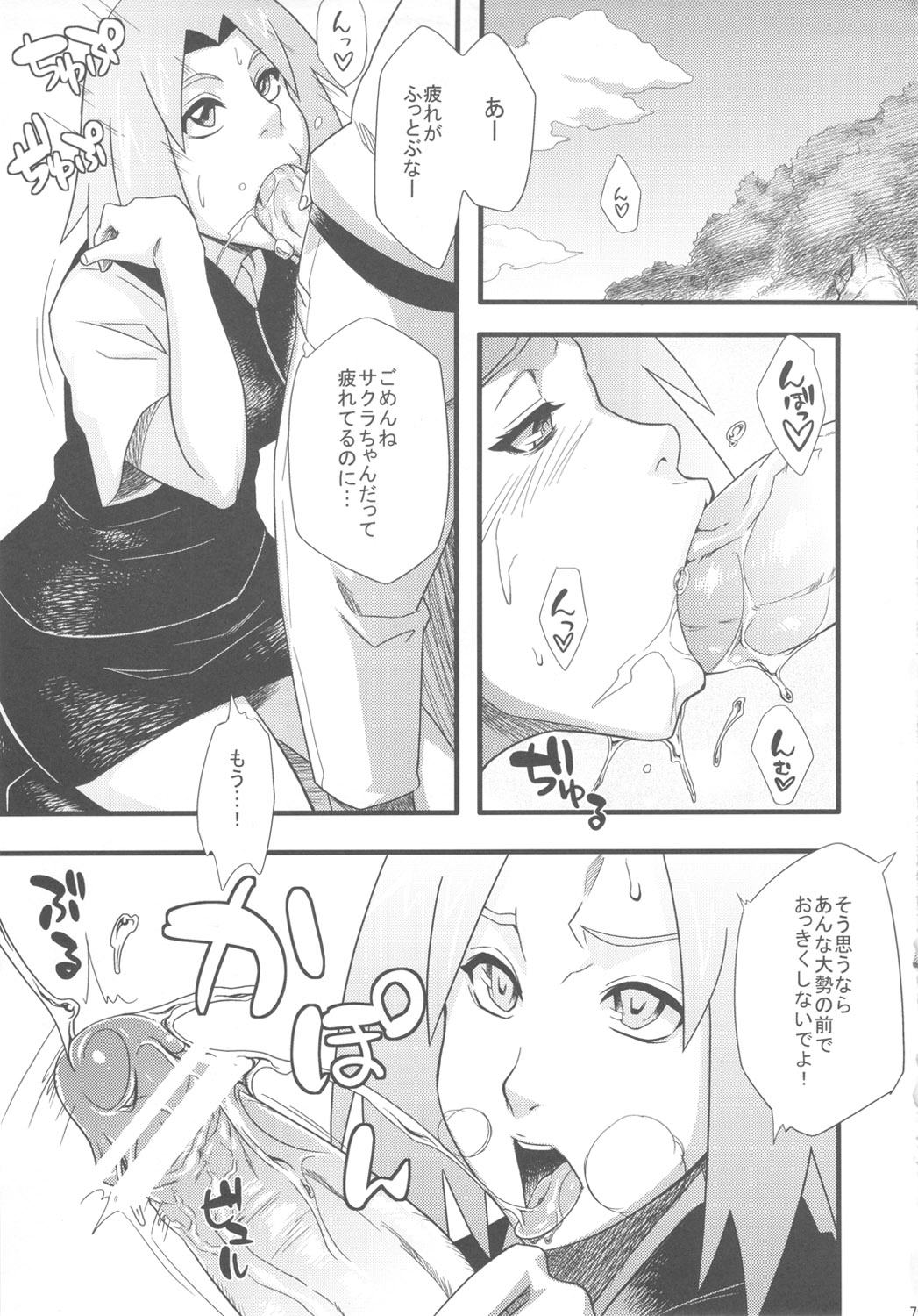 Saboten Campus page 6 full