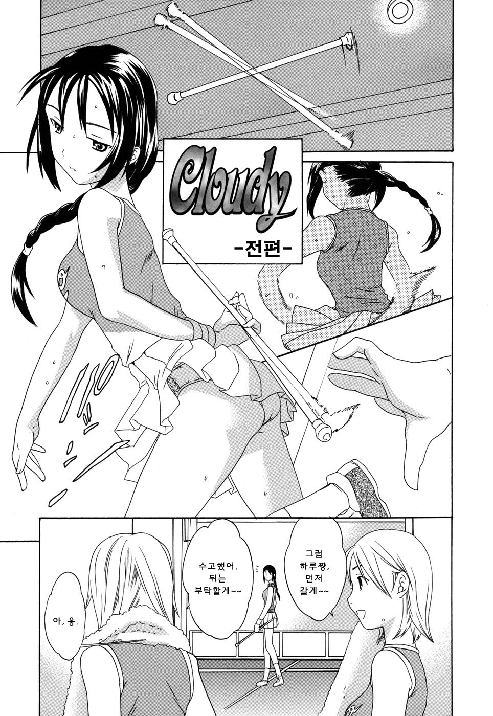 Cloudy page 7 full