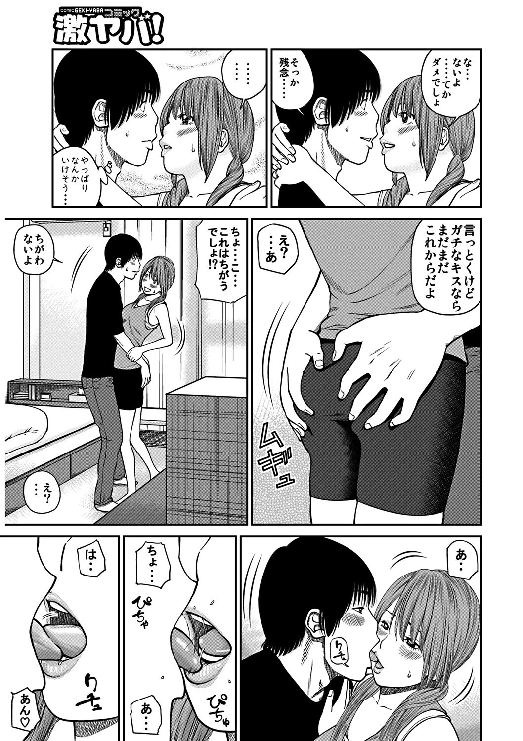33 Sai Midarazuma page 10 full