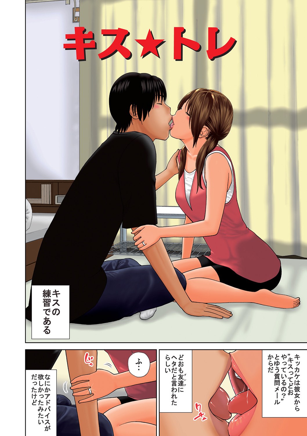 33 Sai Midarazuma page 3 full