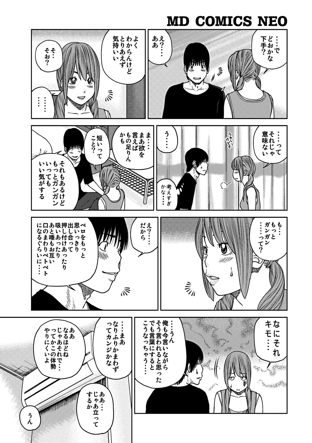 33 Sai Midarazuma page 6 full