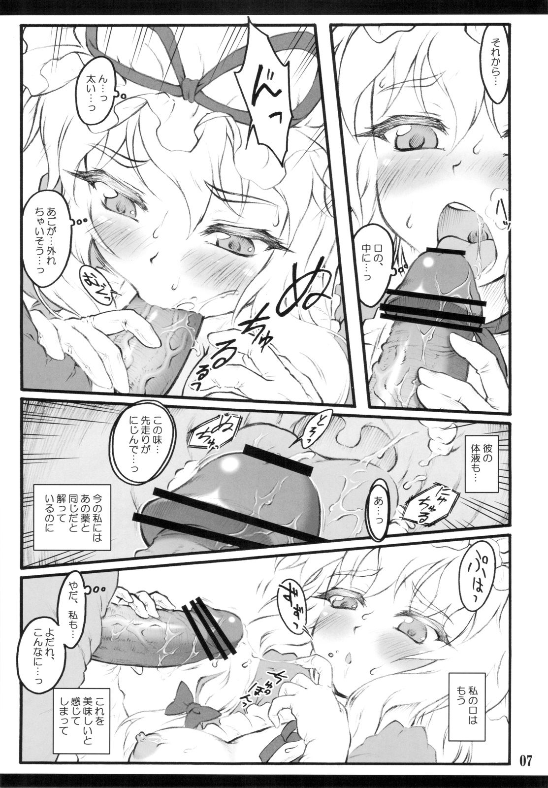 Yukari ~Touhou Shoujo Saiin~ page 7 full