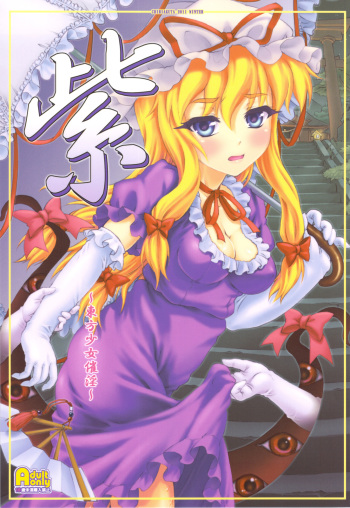 Yukari ~Touhou Shoujo Saiin~ cover
