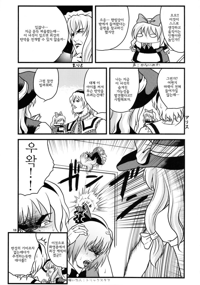 Nanairo no Itazura | 일곱빛깔의장난 page 10 full