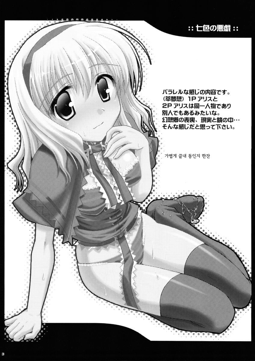 Nanairo no Itazura | 일곱빛깔의장난 page 2 full
