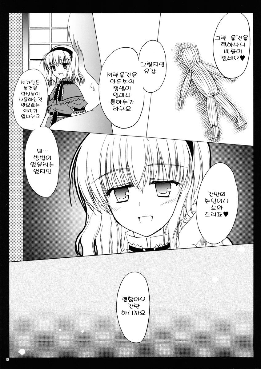 Nanairo no Itazura | 일곱빛깔의장난 page 4 full