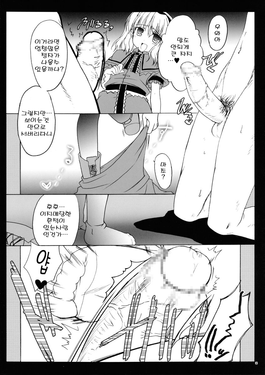 Nanairo no Itazura | 일곱빛깔의장난 page 5 full