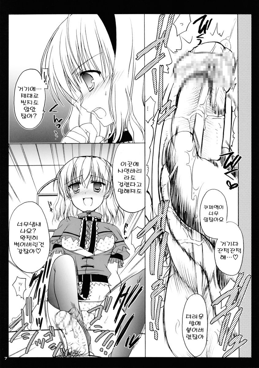 Nanairo no Itazura | 일곱빛깔의장난 page 6 full