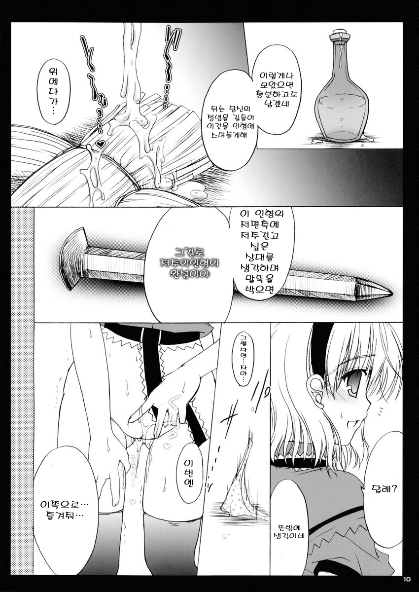 Nanairo no Itazura | 일곱빛깔의장난 page 9 full