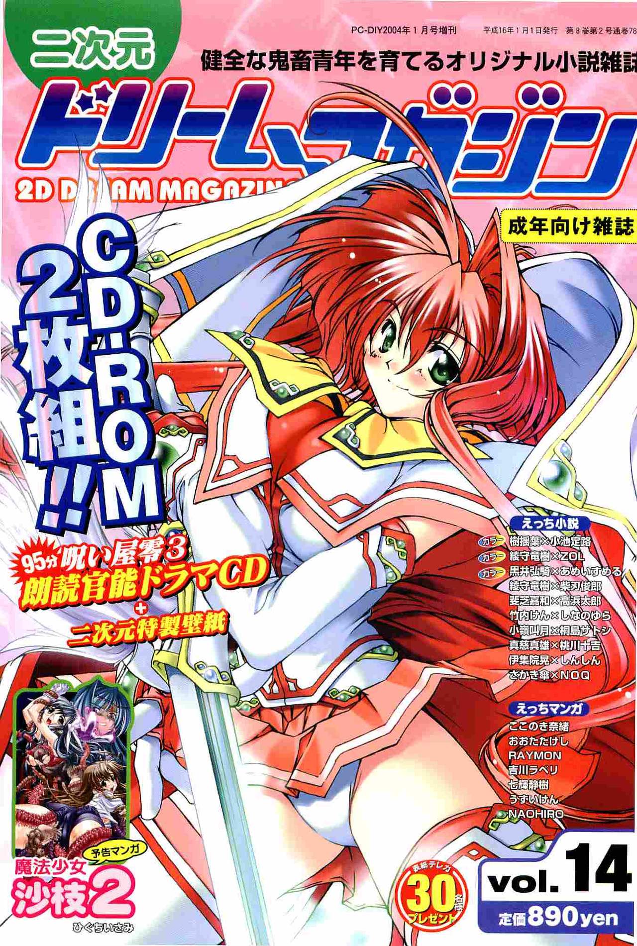 2D Dream Magazine 2004-01 Vol. 14 page 1 full