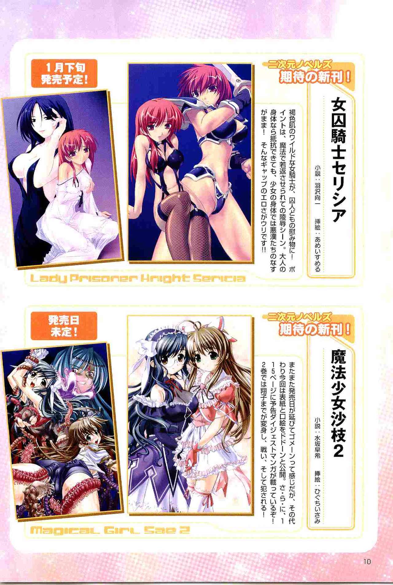 2D Dream Magazine 2004-01 Vol. 14 page 10 full