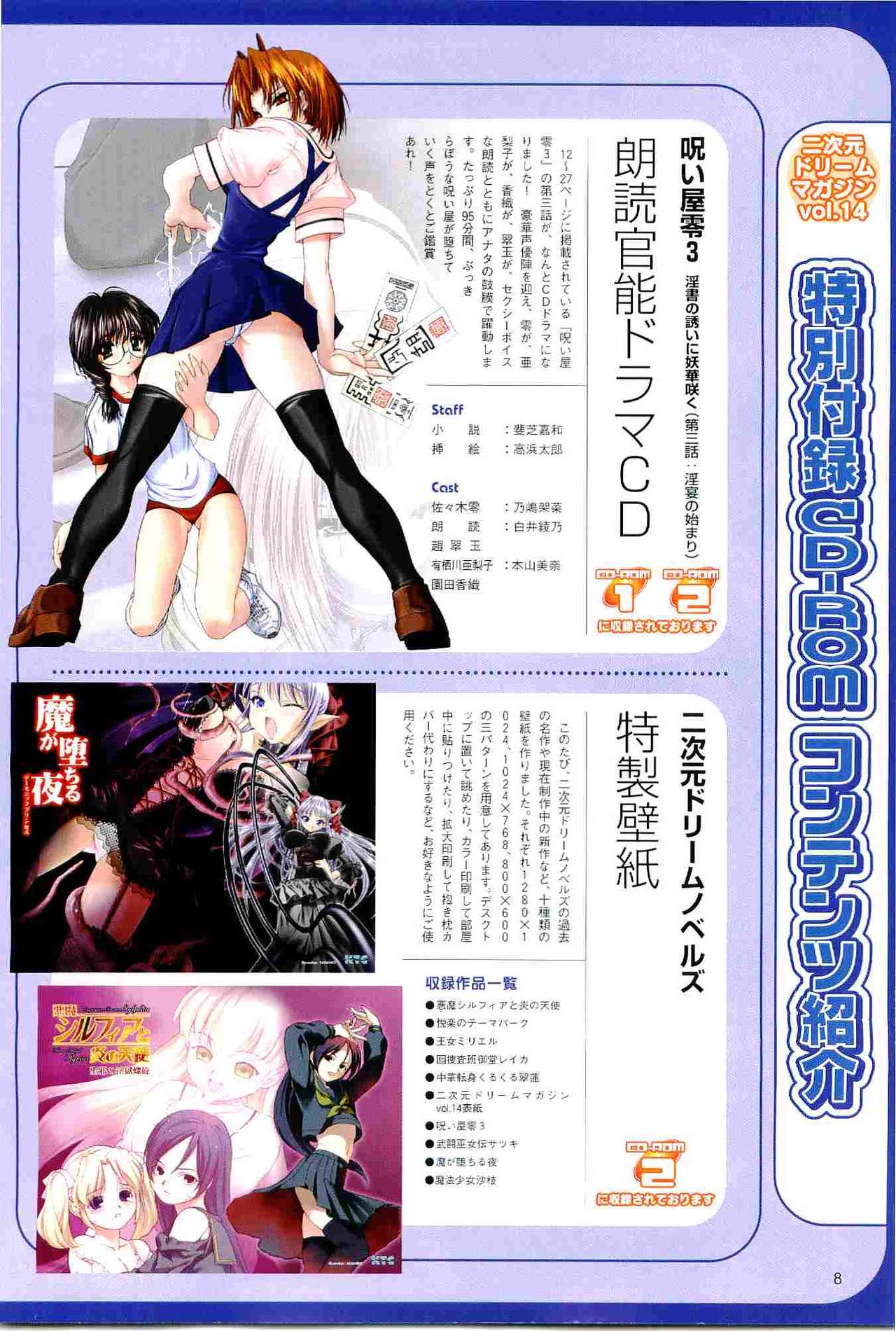 2D Dream Magazine 2004-01 Vol. 14 page 8 full