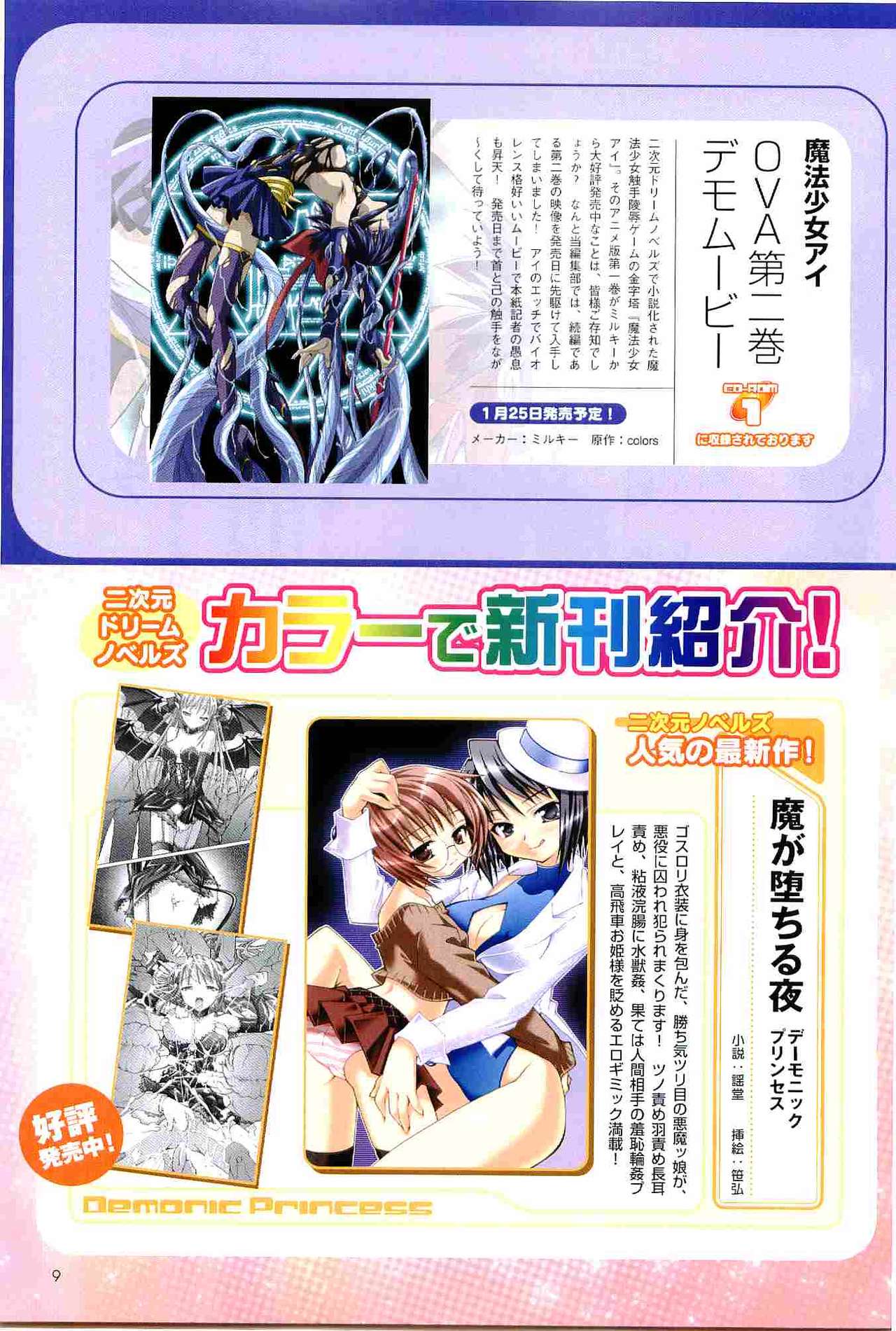 2D Dream Magazine 2004-01 Vol. 14 page 9 full