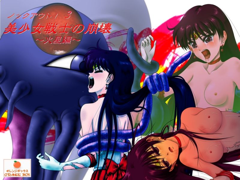 Knockout! 3 Bishoujo Senshi no Houkai ~Kasei Hen~ page 1 full