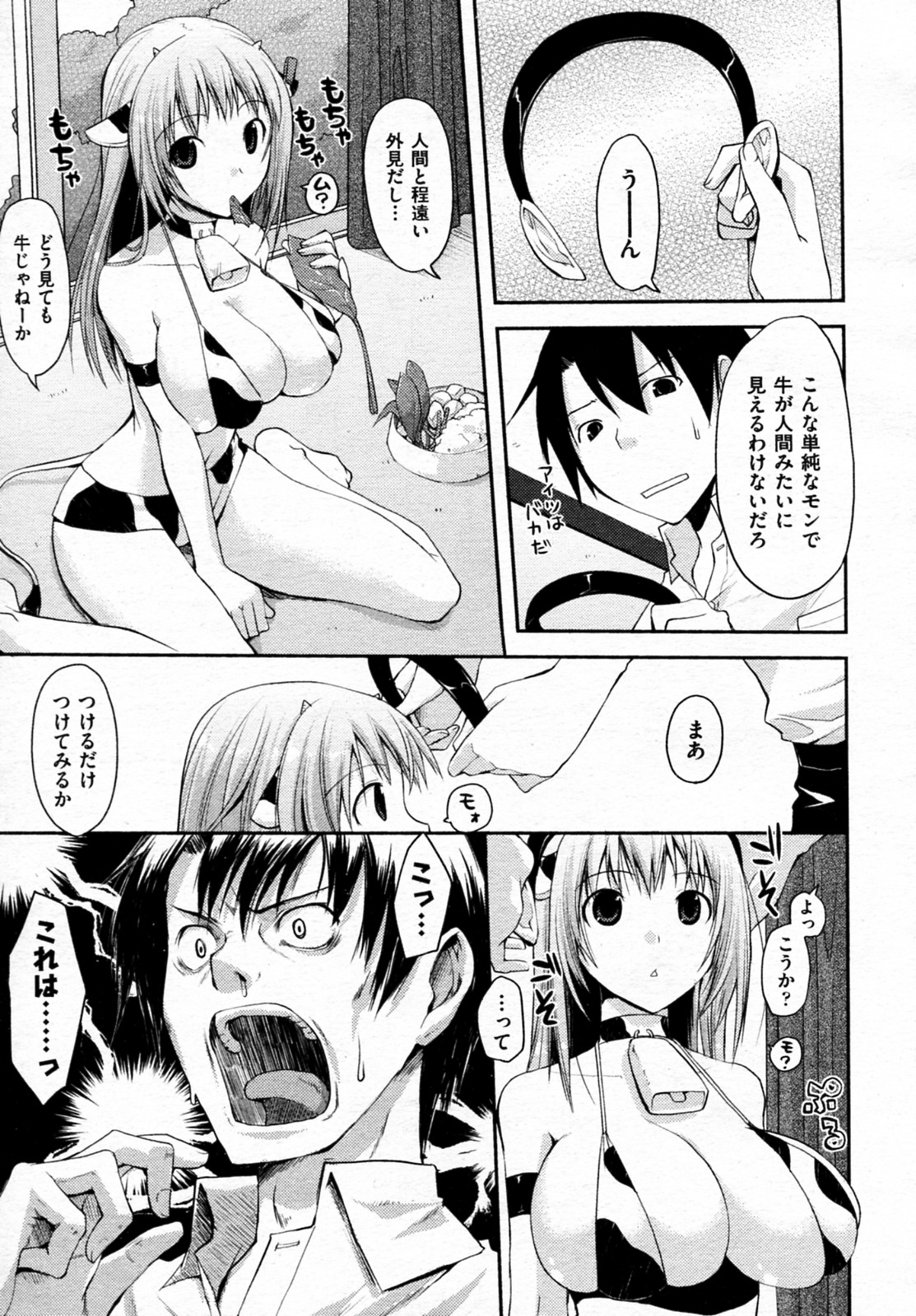 Milk Party！ page 5 full