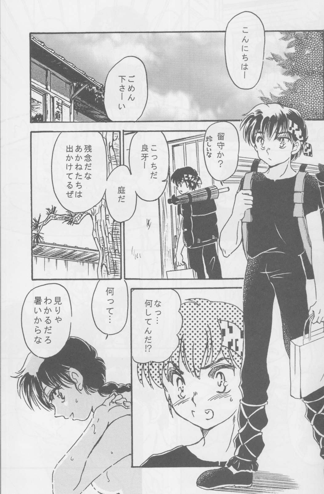 Tsugou no ii Karada page 2 full