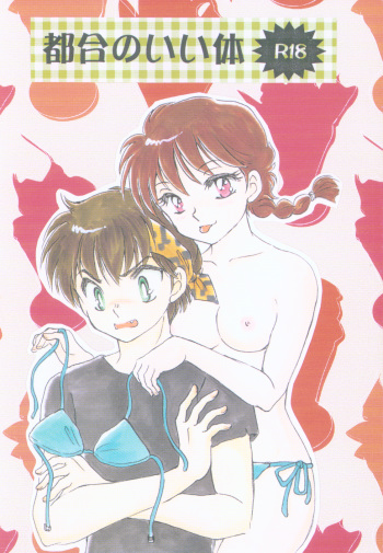 Tsugou no ii Karada cover