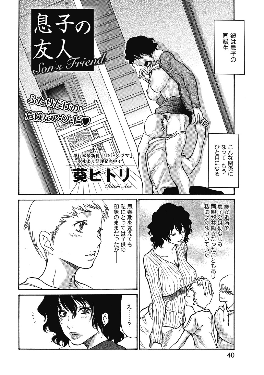 Musuko no Yuujin page 2 full