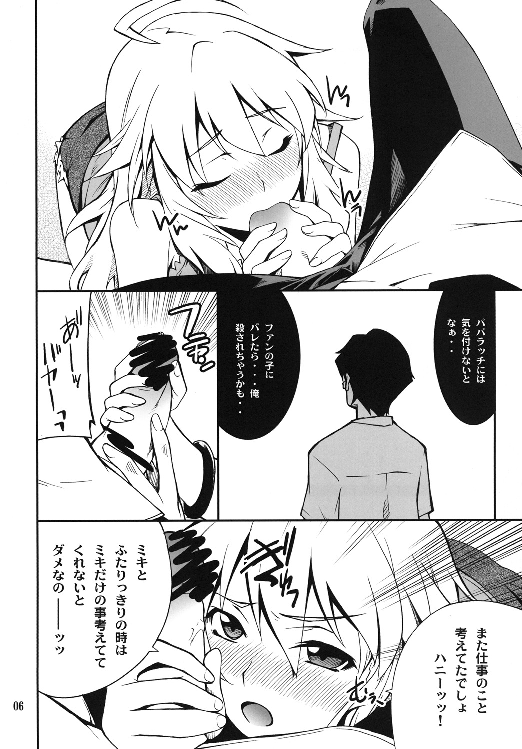 SMGO-01 DokiDoki Shitai no page 6 full