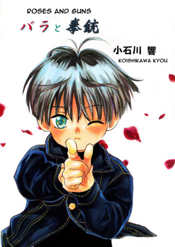 Bara to Kenjuu | Roses and Guns cover