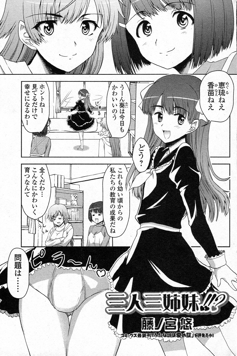 Sannin Sanshimai !!? page 1 full