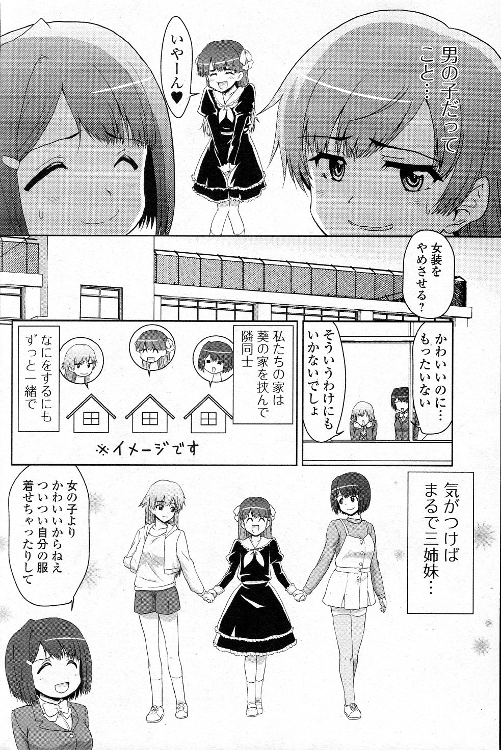 Sannin Sanshimai !!? page 2 full
