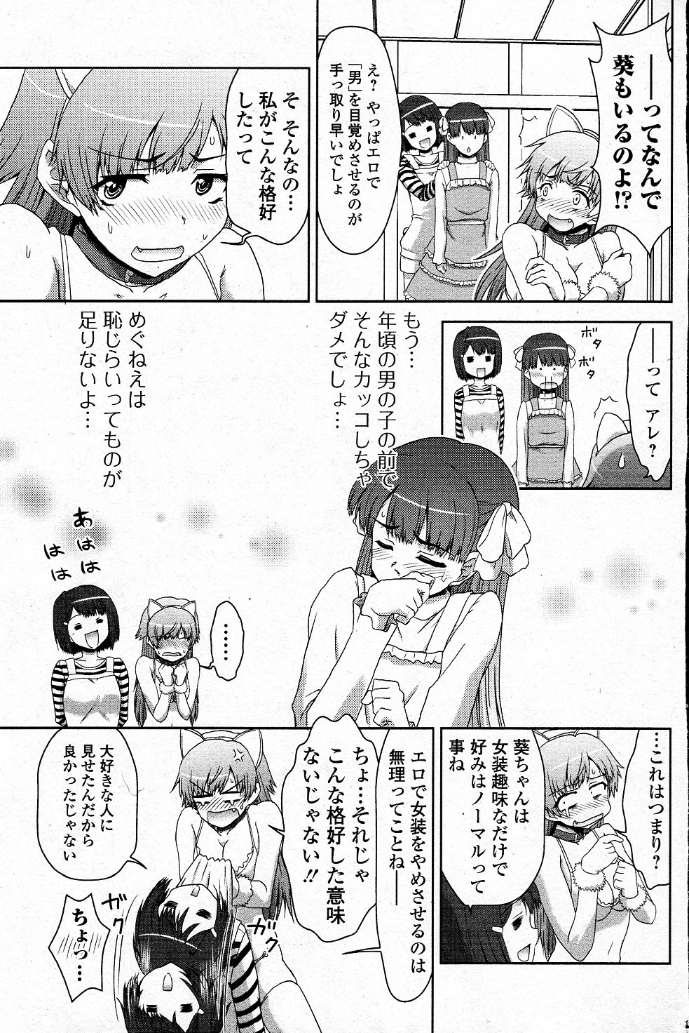 Sannin Sanshimai !!? page 5 full