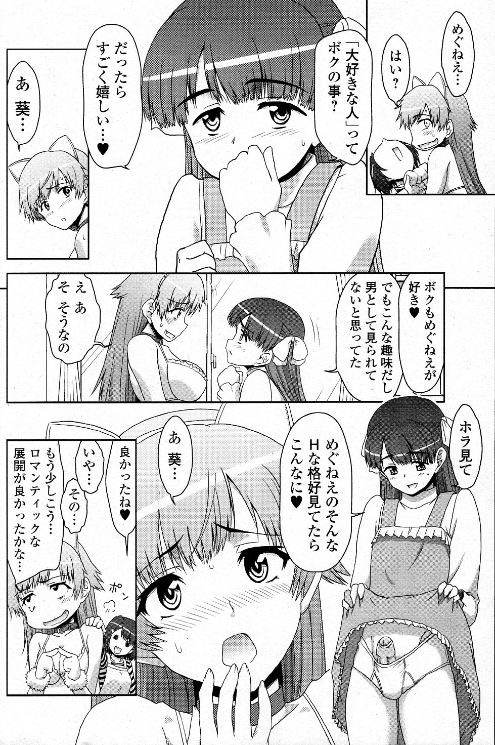 Sannin Sanshimai !!? page 6 full
