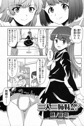 Sannin Sanshimai !!? cover