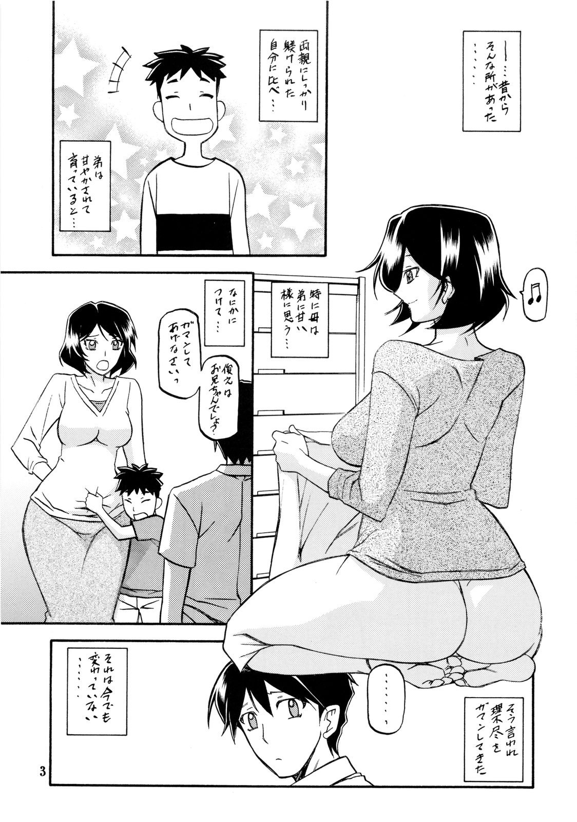 Akebi no Mi - Fumiko page 3 full