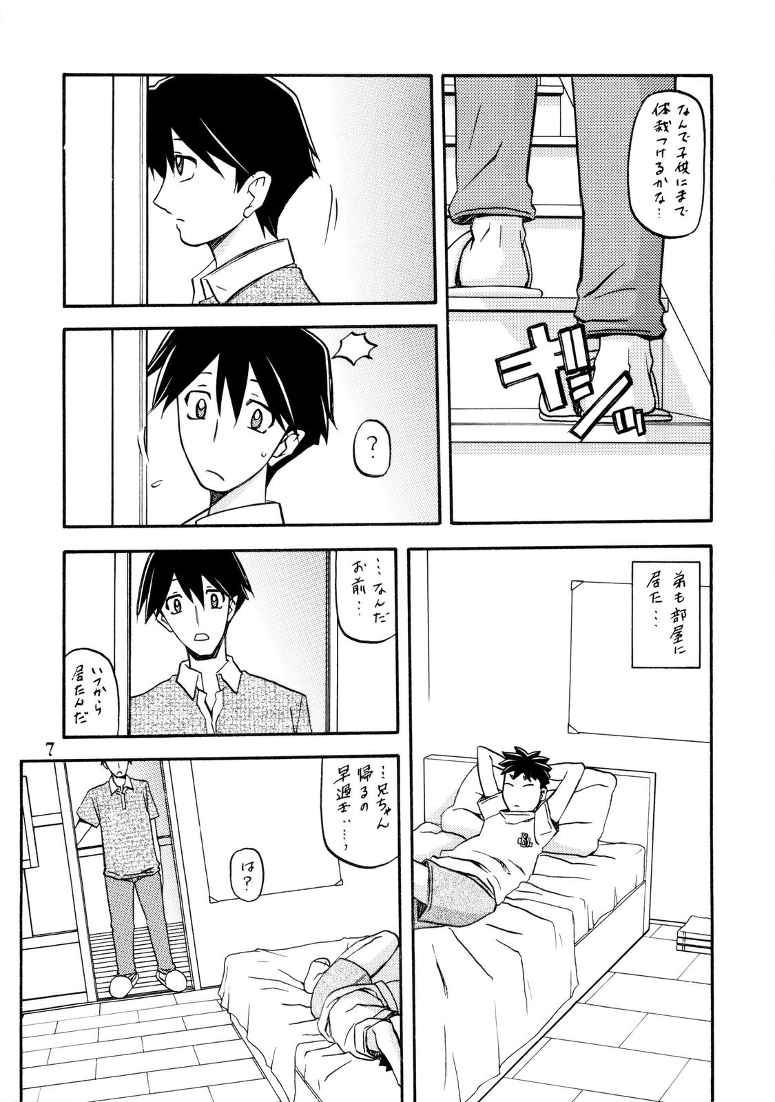 Akebi no Mi - Fumiko page 7 full