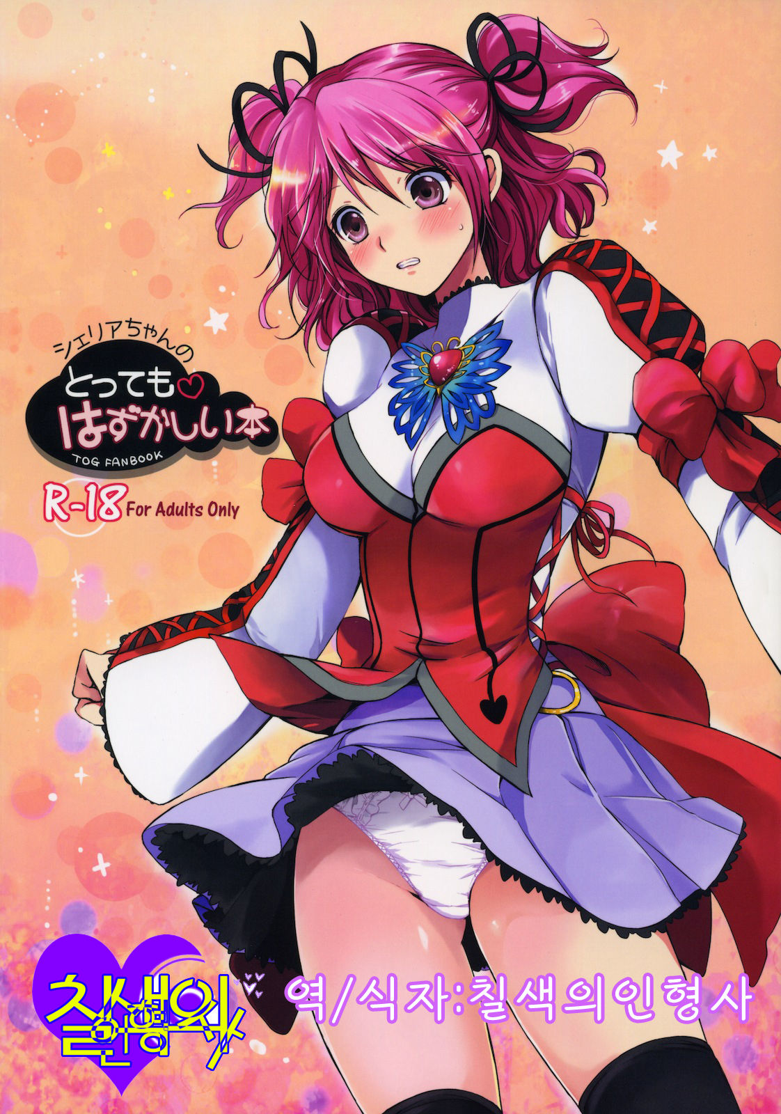 Cheria-chan no Tottemo Hazukashii hon page 1 full