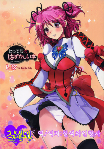 Cheria-chan no Tottemo Hazukashii hon cover