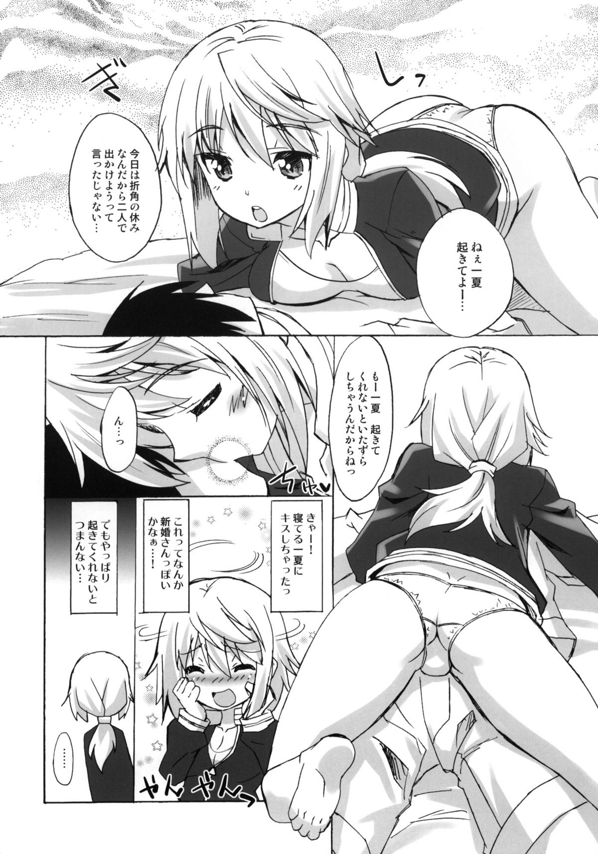 Makuu Tsuushin IS +Card page 4 full