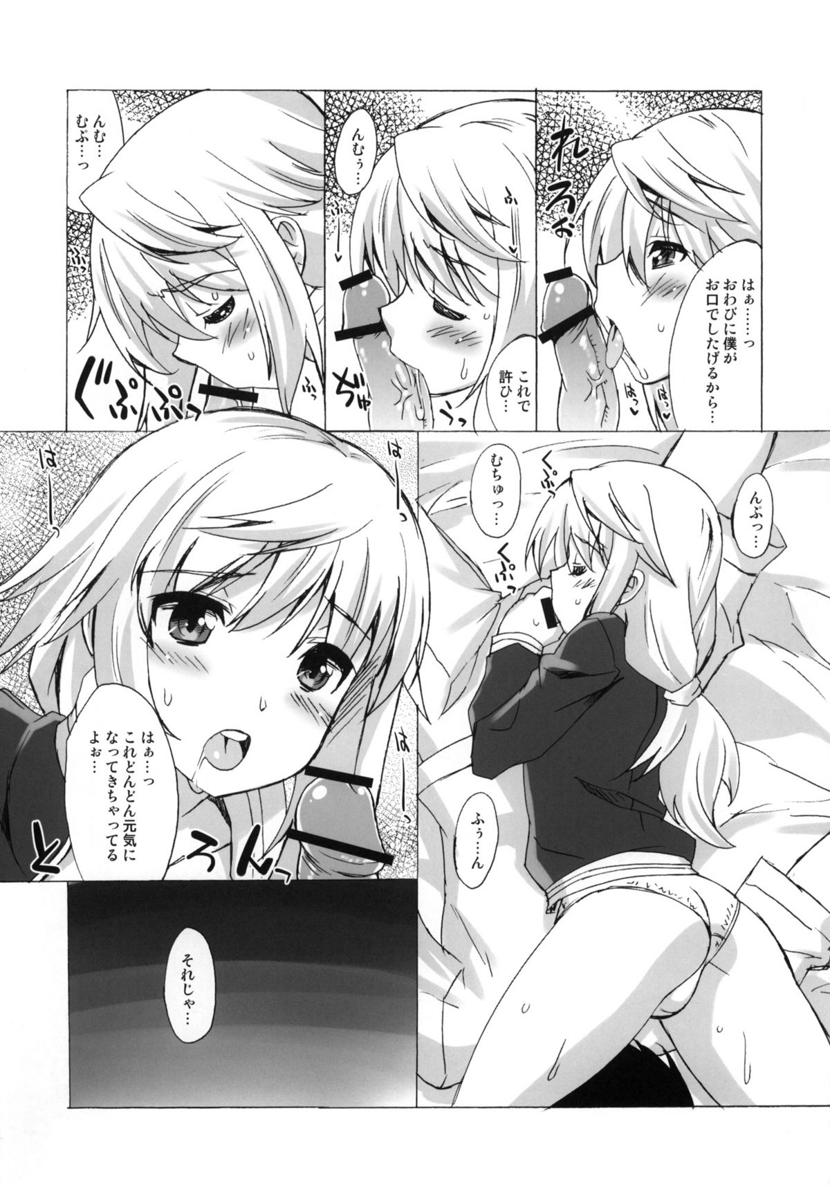 Makuu Tsuushin IS +Card page 6 full