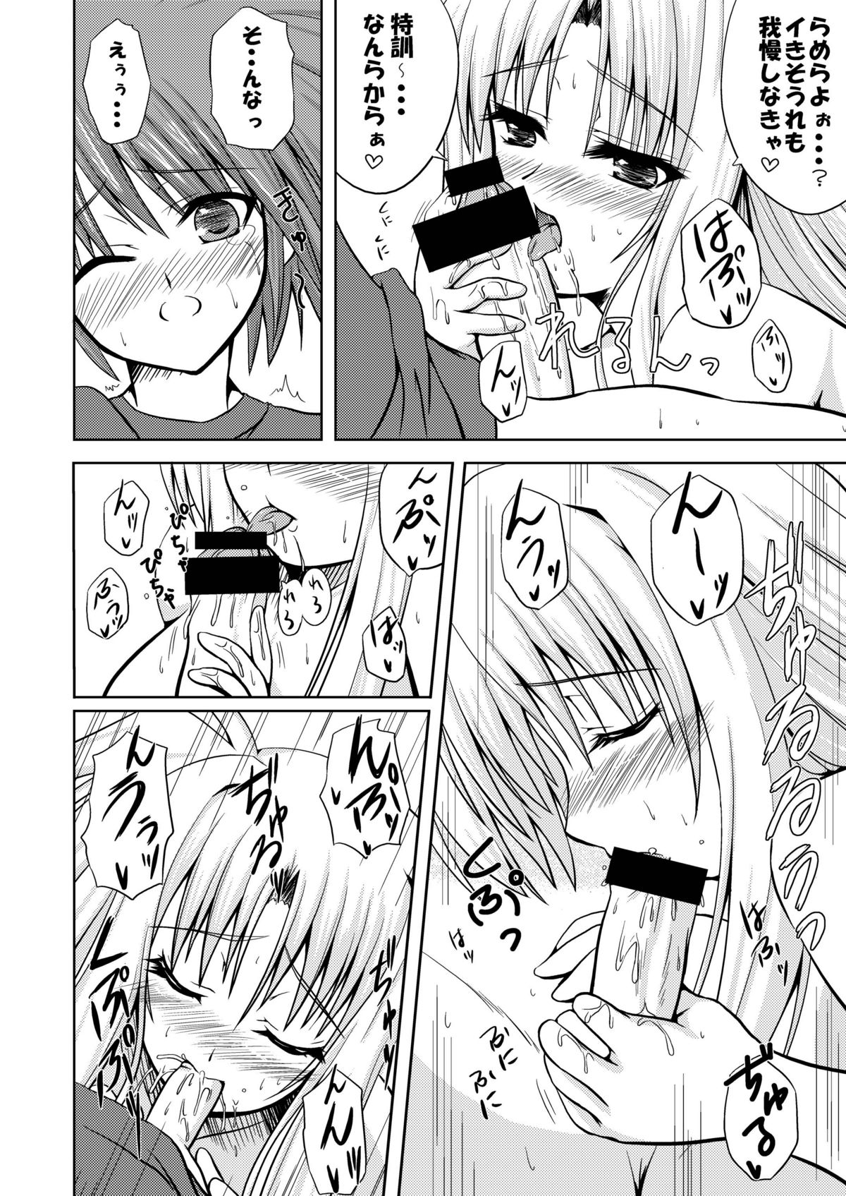 SECRET LESSON F -CHARMING TEACHER- page 10 full