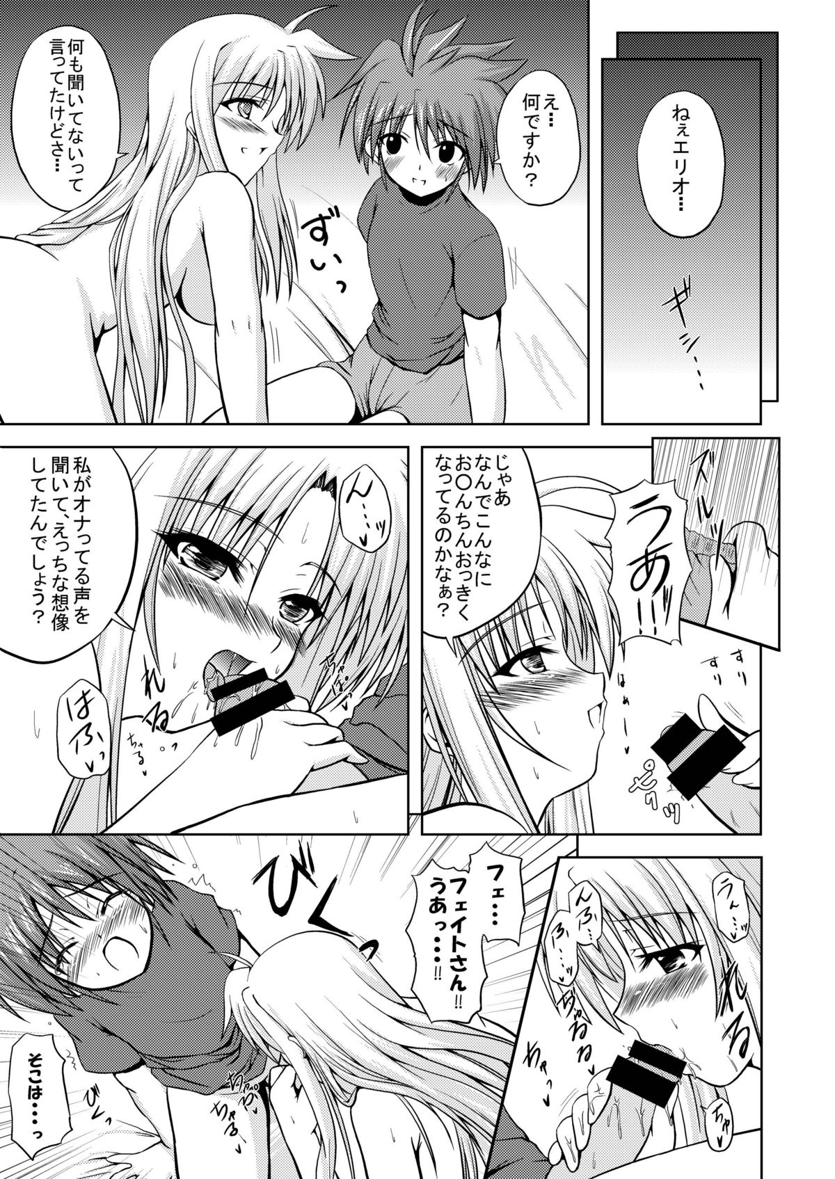 SECRET LESSON F -CHARMING TEACHER- page 9 full