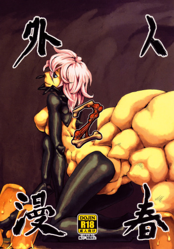 Jingai Haruman 2 cover