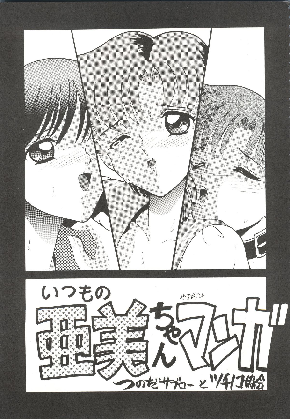 Ami-chan Baka Ichidai Chi no Maki page 4 full
