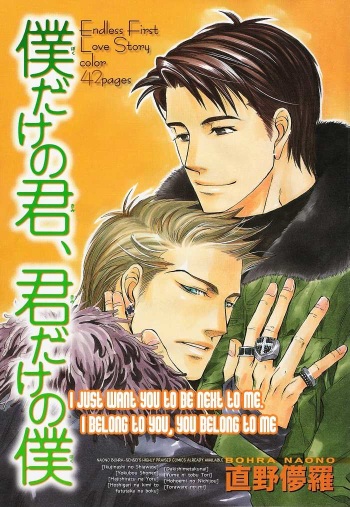 Boku Dake No Kimi Kimi Dake No Boku  Yaoi English cover